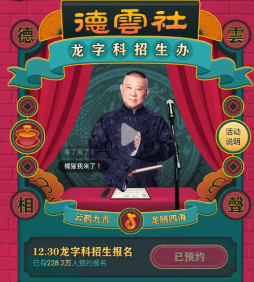德云师徒劫
