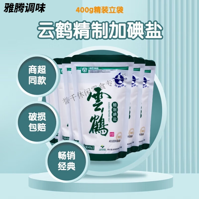 云鹤牌精制碘盐500g*5袋装湖北食用盐老牌子老盐小包装盐 400g*6袋