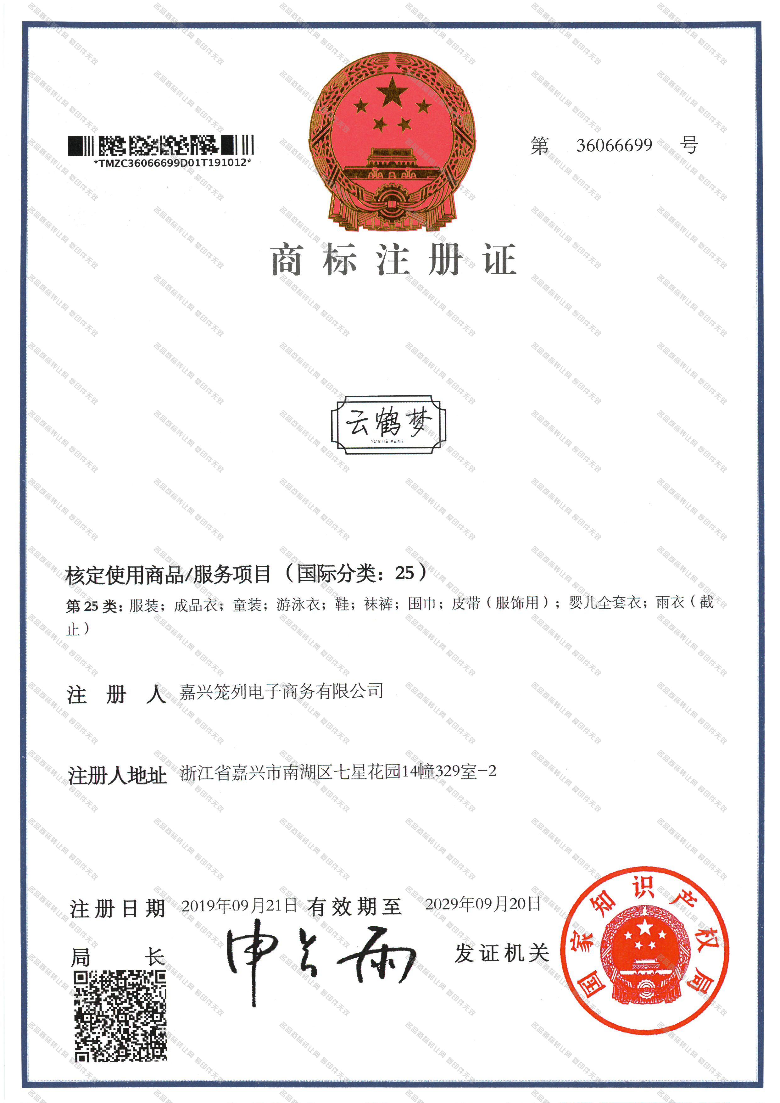 云鹤梦 YUNHEMENG25类服装鞋帽-云鹤梦 YUNHEMENG商标出售