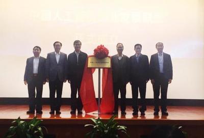 四部委中国人工智能产业发展联盟正式揭牌 特斯联成首批加入领军企业