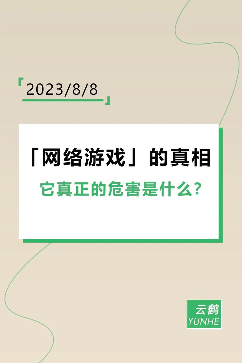 云鹤:网络游戏的背后真正的影响是什么?网络游戏对青少年的真正